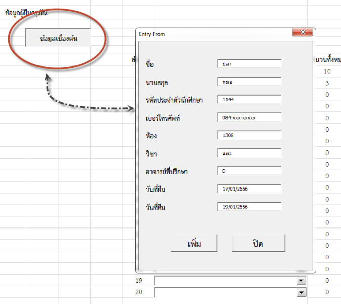 ส่วนที่ 1 จะเป็นส่วนที่กรอกข้อมูล ในหน้า Entry form ทดลองทำสูตร VBA เพื่อบันทึกข้อมูลประวัติผู้ใช้เก็บเอาไว้ แล้วข้อมูลก็มาบันทึกในหน้า Data input