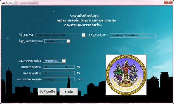 รูปหน้าโปรแกรม