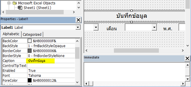 2018-01-04 09_04_25-Microsoft Visual Basic for Applications - โปรแกรม.xlsm - [UserForm1 (UserForm)].png
